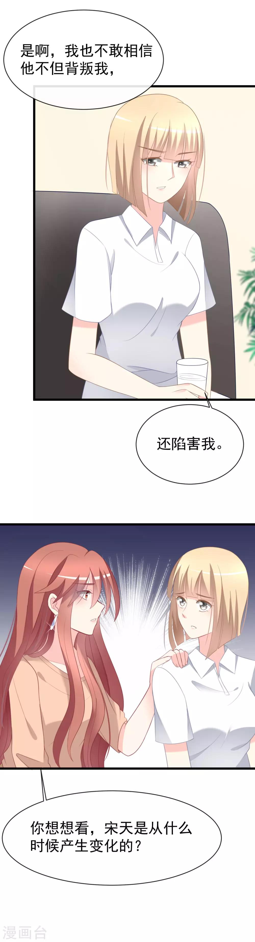 《渣男总裁别想逃》漫画最新章节第66话 看你如何摆平这件事！免费下拉式在线观看章节第【24】张图片