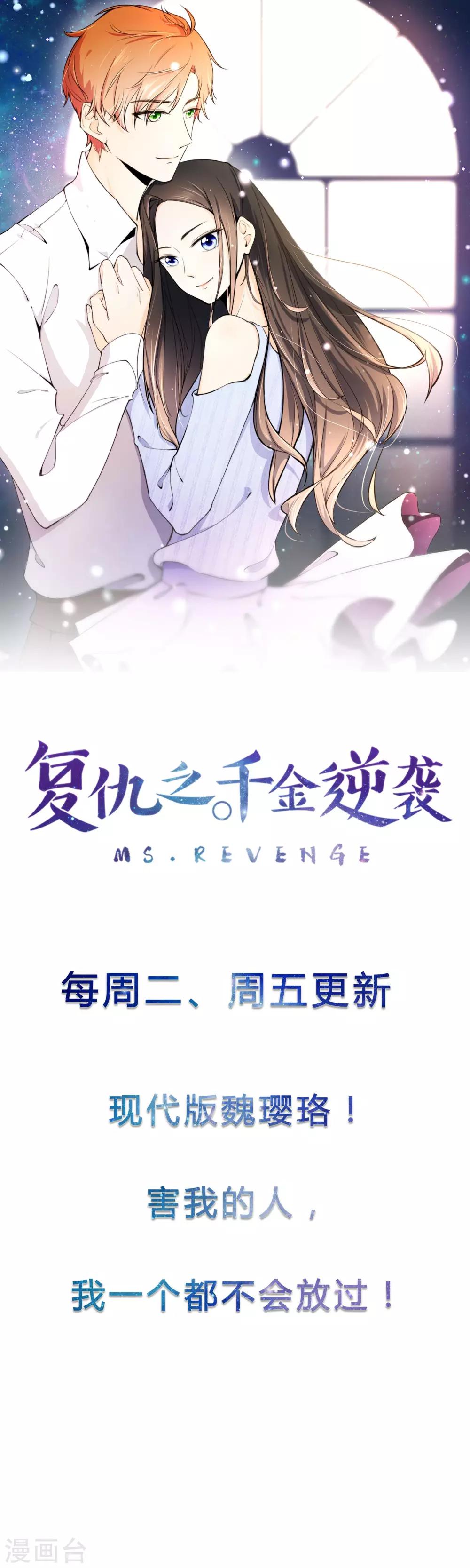 《渣男总裁别想逃》漫画最新章节第66话 看你如何摆平这件事！免费下拉式在线观看章节第【30】张图片