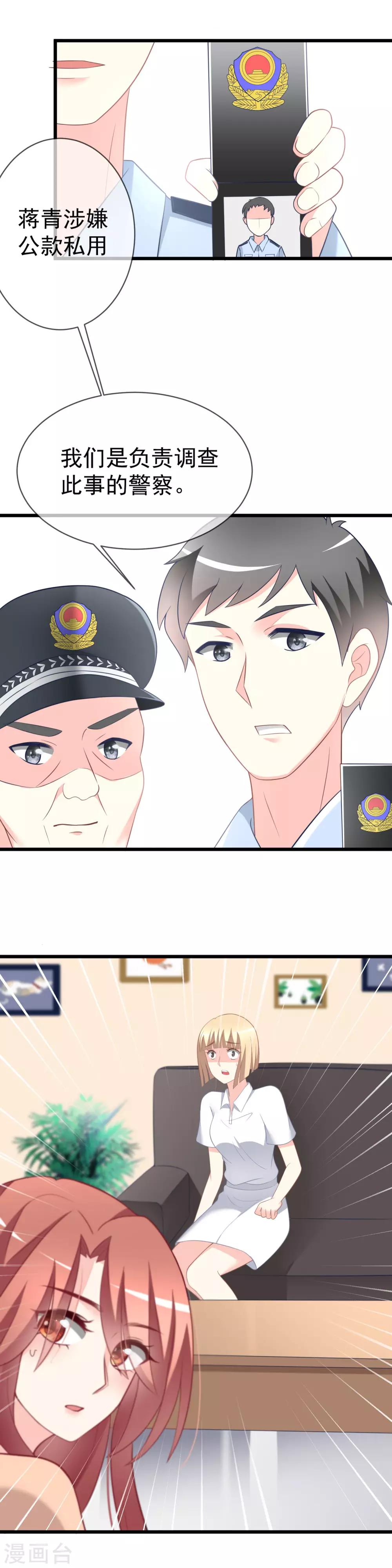 《渣男总裁别想逃》漫画最新章节第66话 看你如何摆平这件事！免费下拉式在线观看章节第【4】张图片