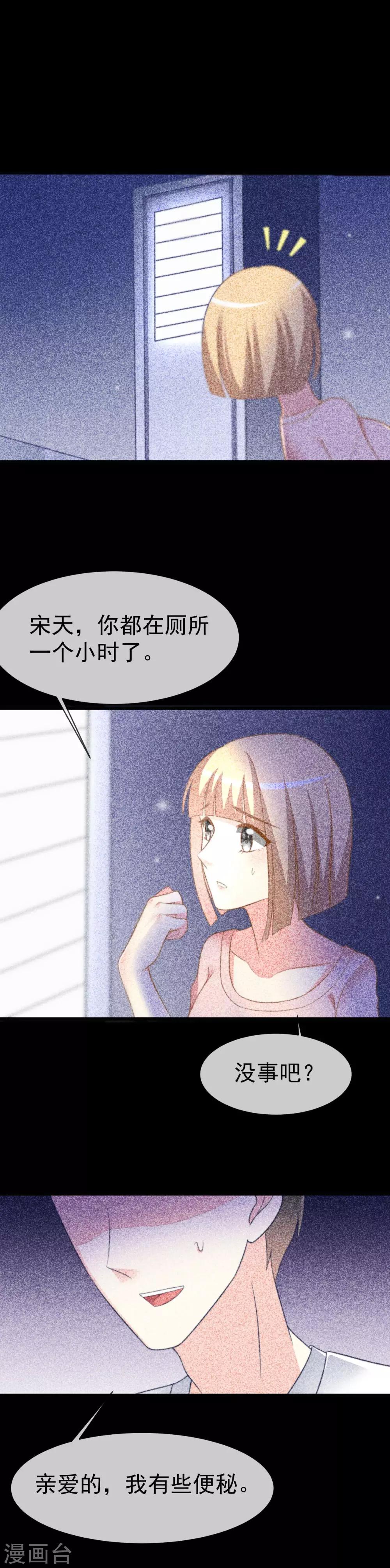 《渣男总裁别想逃》漫画最新章节第67话 贱男人免费下拉式在线观看章节第【14】张图片