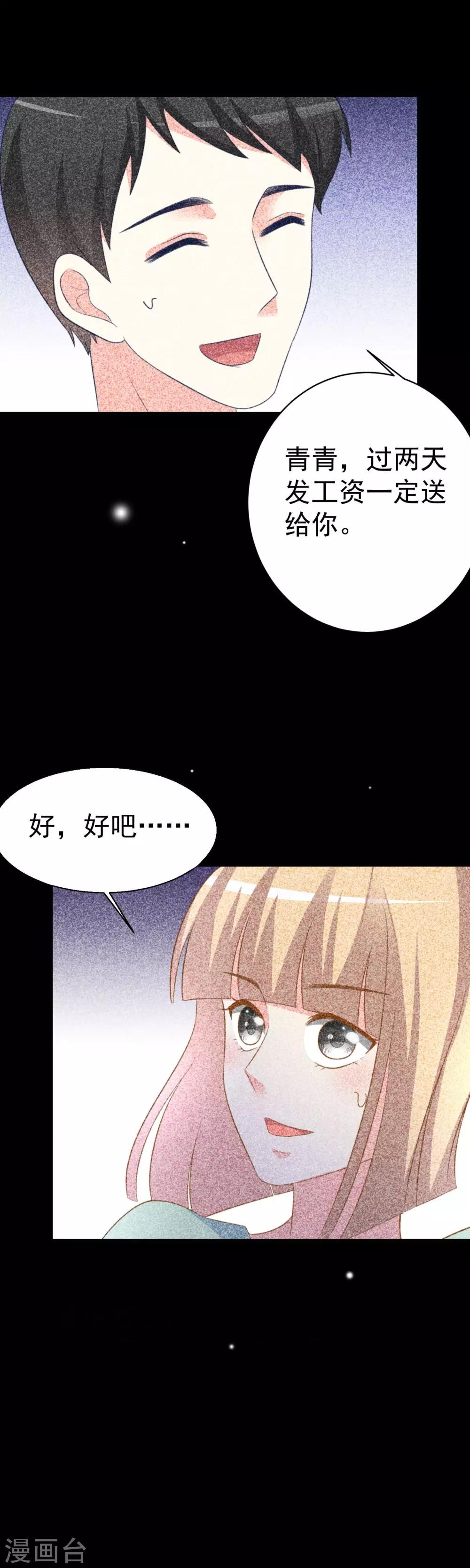 《渣男总裁别想逃》漫画最新章节第67话 贱男人免费下拉式在线观看章节第【19】张图片