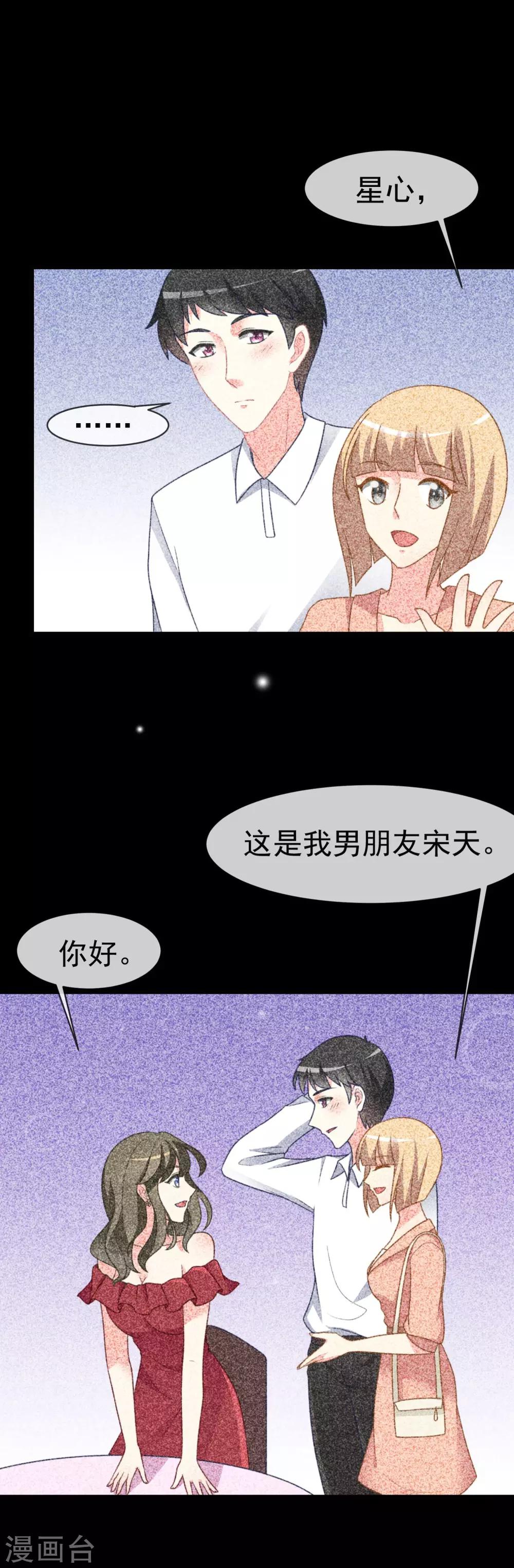 《渣男总裁别想逃》漫画最新章节第67话 贱男人免费下拉式在线观看章节第【6】张图片