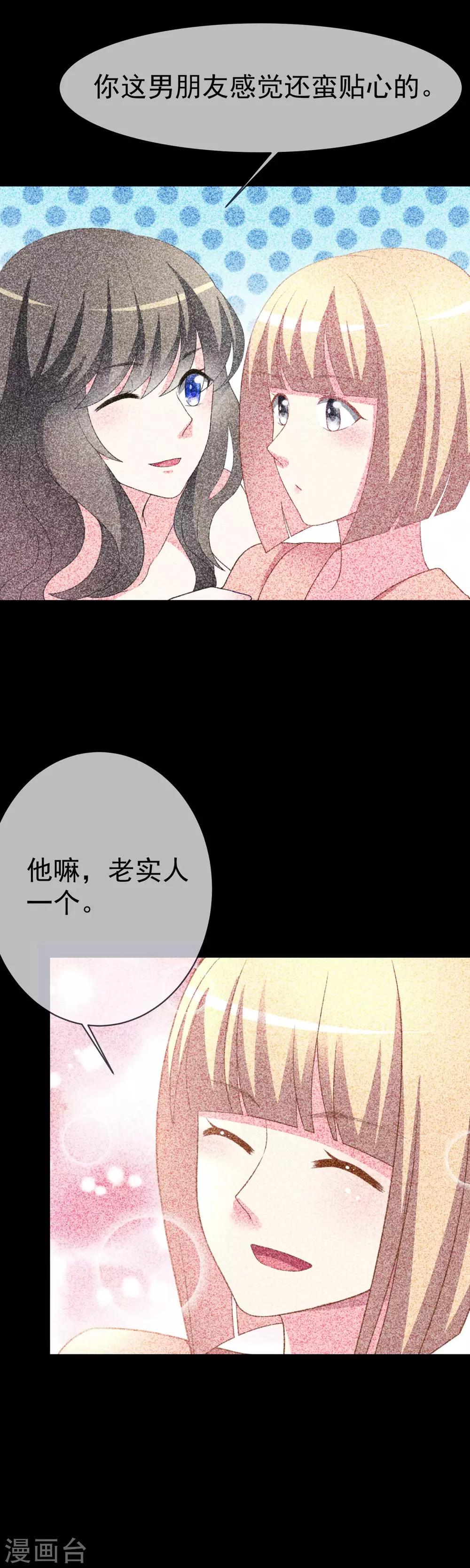 《渣男总裁别想逃》漫画最新章节第67话 贱男人免费下拉式在线观看章节第【9】张图片