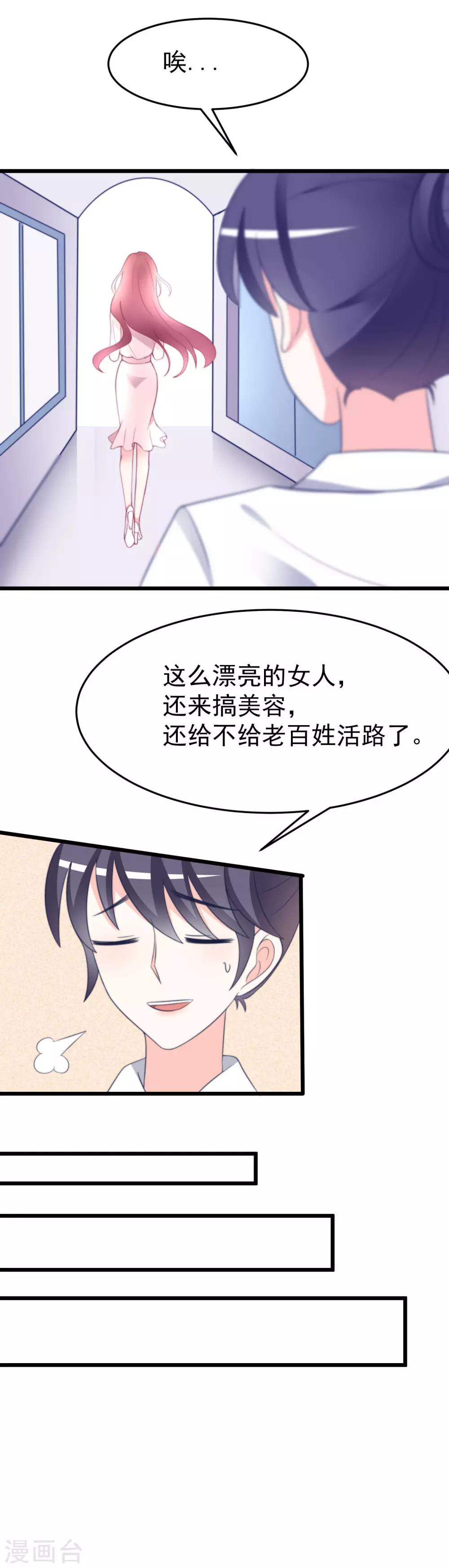 《渣男总裁别想逃》漫画最新章节第68话 男人变渣是女人的错吗？免费下拉式在线观看章节第【11】张图片