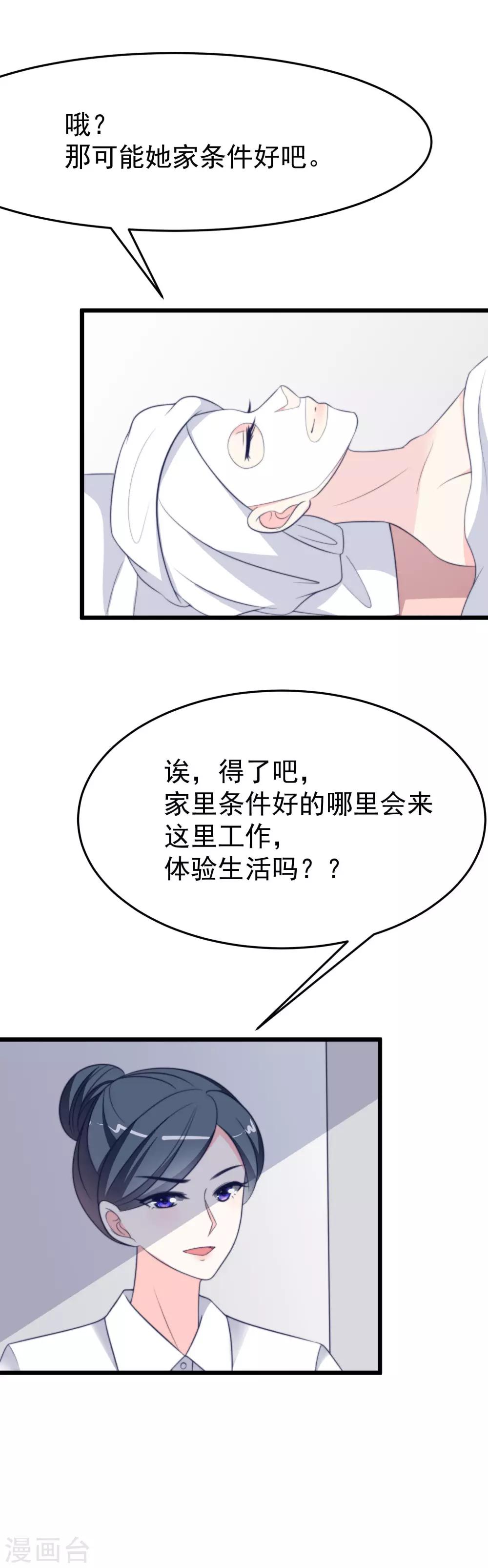 《渣男总裁别想逃》漫画最新章节第68话 男人变渣是女人的错吗？免费下拉式在线观看章节第【15】张图片