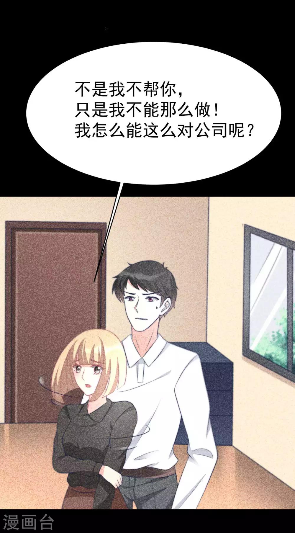 《渣男总裁别想逃》漫画最新章节第69话 别人家的女友总是更漂亮？免费下拉式在线观看章节第【11】张图片