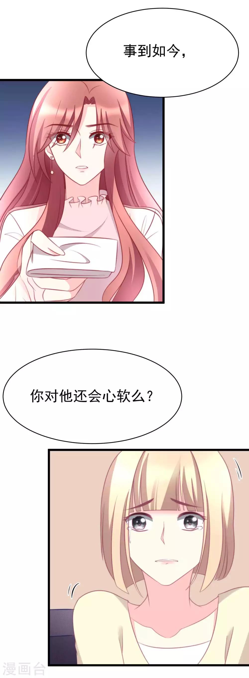 《渣男总裁别想逃》漫画最新章节第69话 别人家的女友总是更漂亮？免费下拉式在线观看章节第【18】张图片