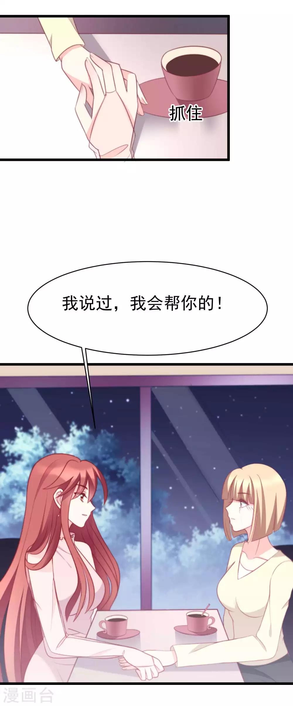 《渣男总裁别想逃》漫画最新章节第69话 别人家的女友总是更漂亮？免费下拉式在线观看章节第【22】张图片