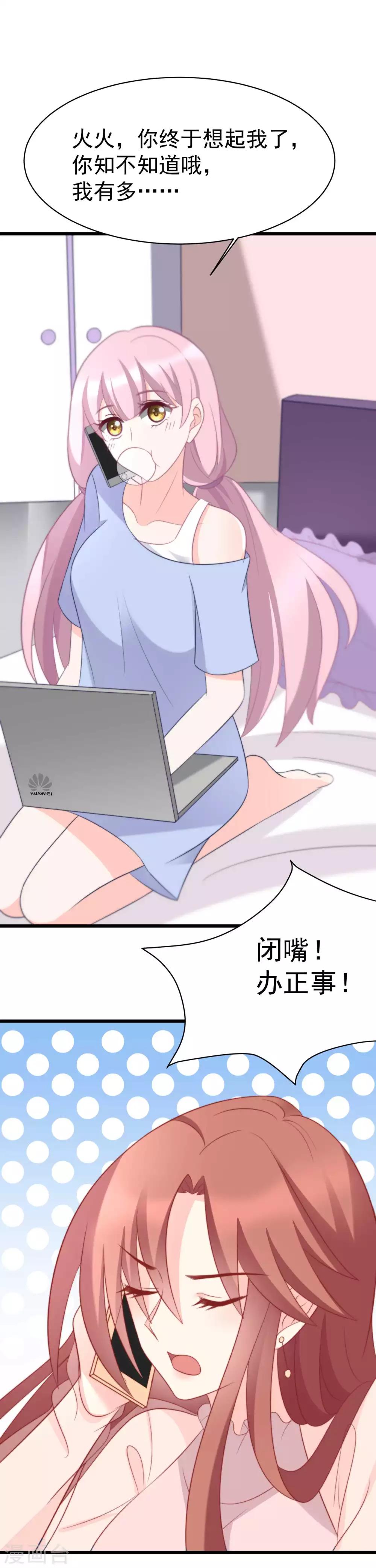 《渣男总裁别想逃》漫画最新章节第69话 别人家的女友总是更漂亮？免费下拉式在线观看章节第【25】张图片