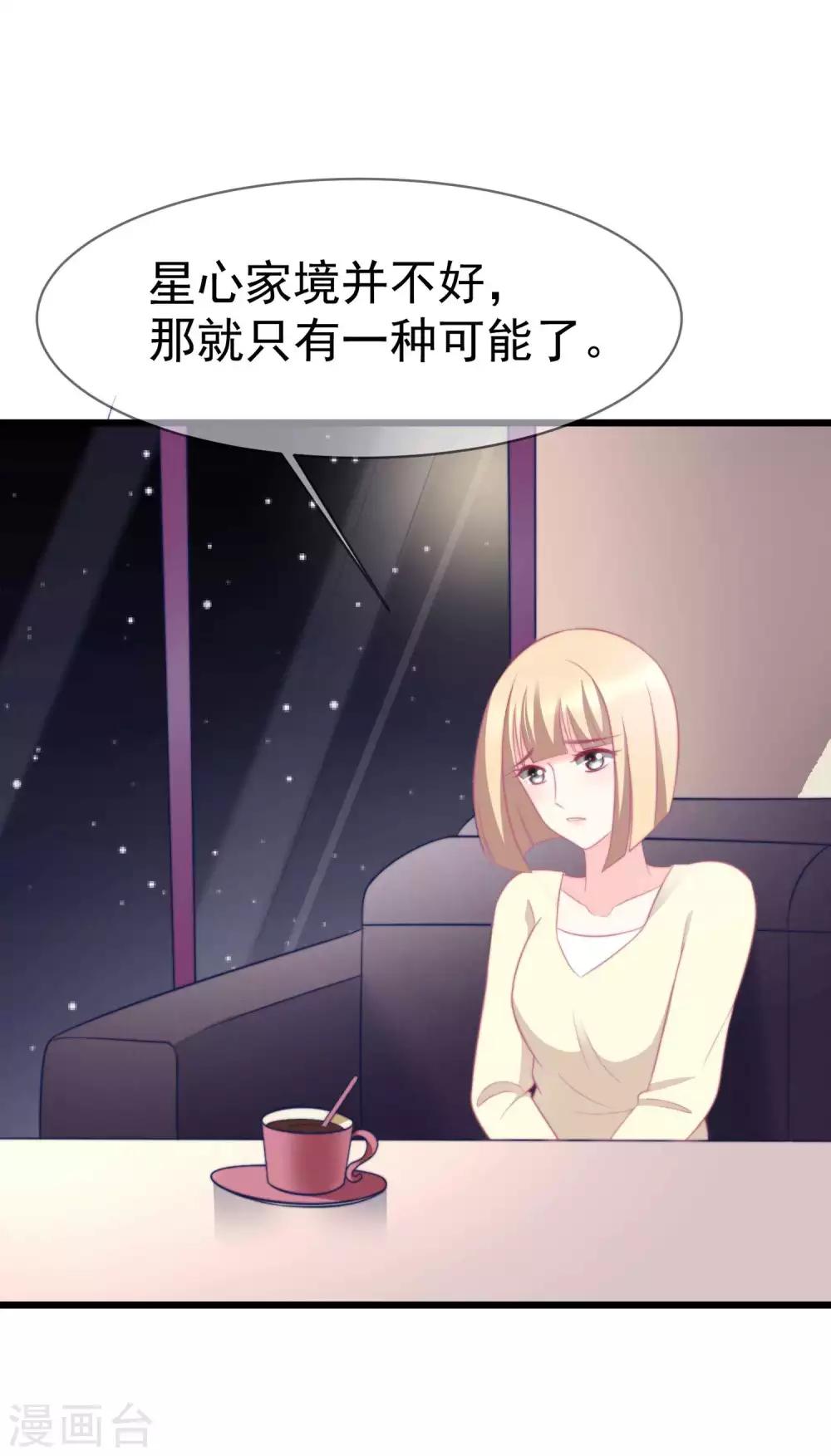 《渣男总裁别想逃》漫画最新章节第69话 别人家的女友总是更漂亮？免费下拉式在线观看章节第【8】张图片