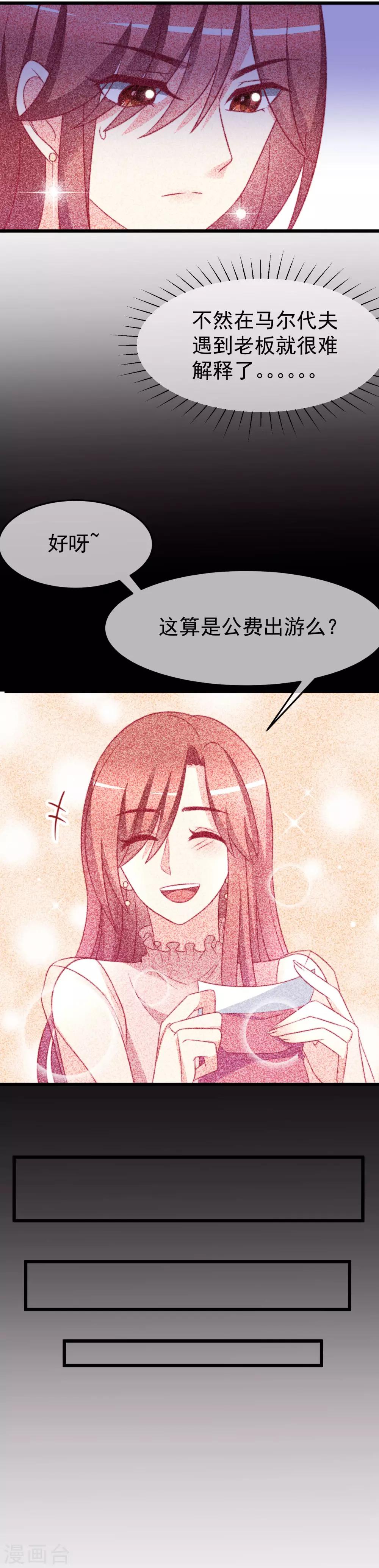 《渣男总裁别想逃》漫画最新章节第70话 最难懂的是女人心！免费下拉式在线观看章节第【11】张图片