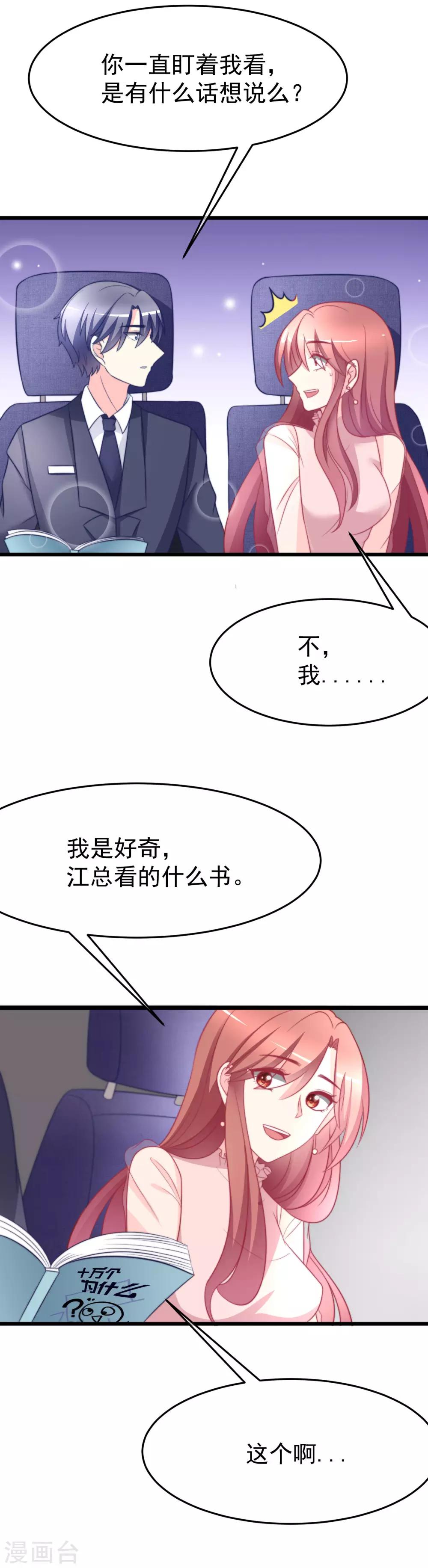 《渣男总裁别想逃》漫画最新章节第70话 最难懂的是女人心！免费下拉式在线观看章节第【13】张图片