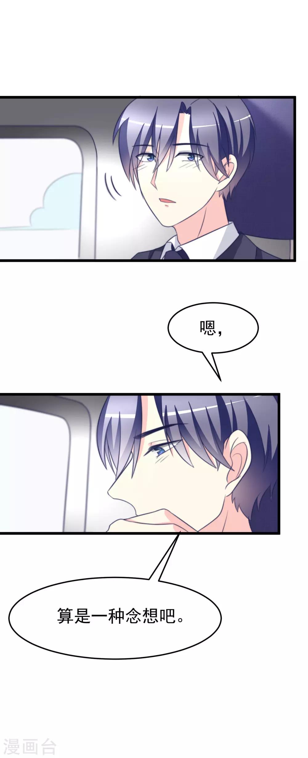 《渣男总裁别想逃》漫画最新章节第70话 最难懂的是女人心！免费下拉式在线观看章节第【15】张图片