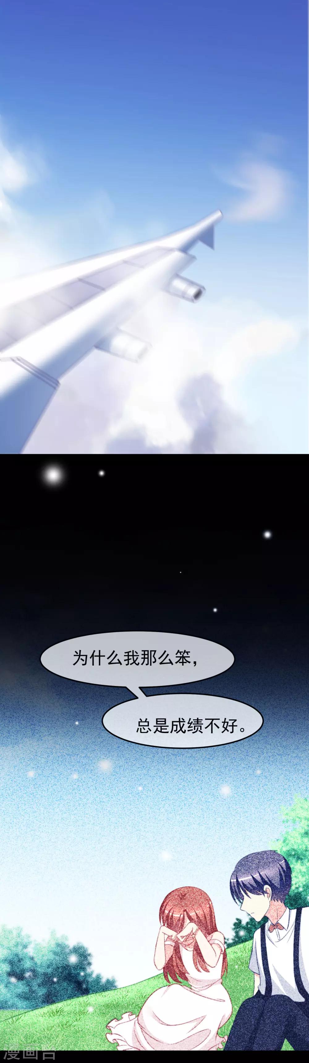 《渣男总裁别想逃》漫画最新章节第70话 最难懂的是女人心！免费下拉式在线观看章节第【16】张图片