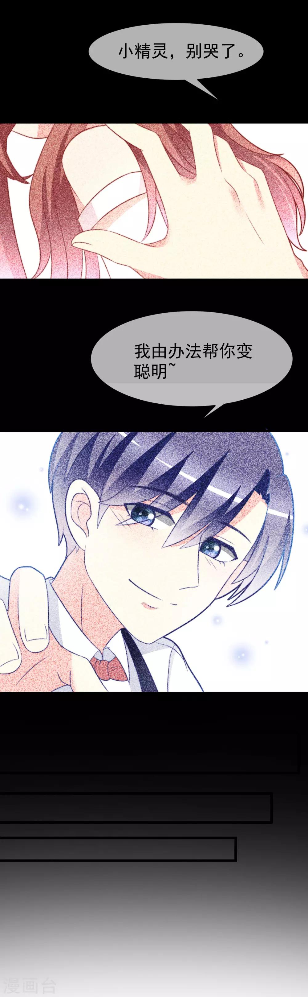 《渣男总裁别想逃》漫画最新章节第70话 最难懂的是女人心！免费下拉式在线观看章节第【17】张图片