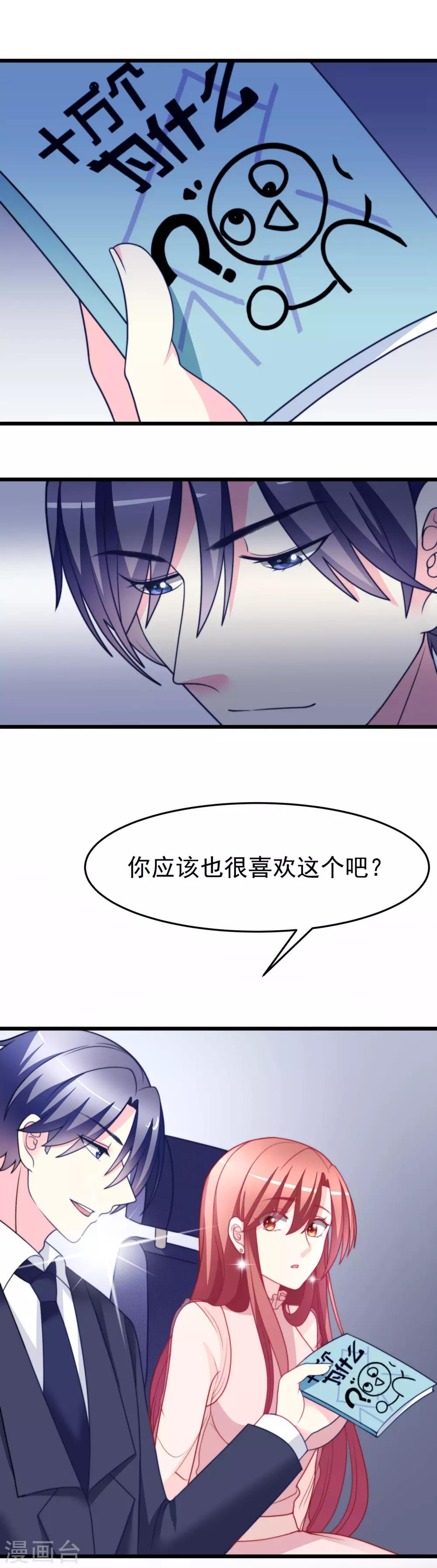 《渣男总裁别想逃》漫画最新章节第70话 最难懂的是女人心！免费下拉式在线观看章节第【18】张图片