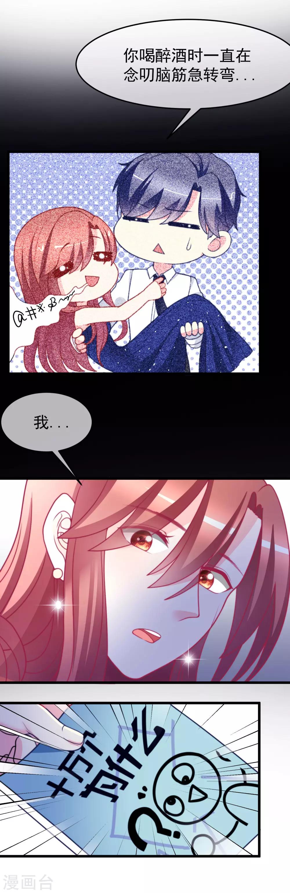 《渣男总裁别想逃》漫画最新章节第70话 最难懂的是女人心！免费下拉式在线观看章节第【19】张图片