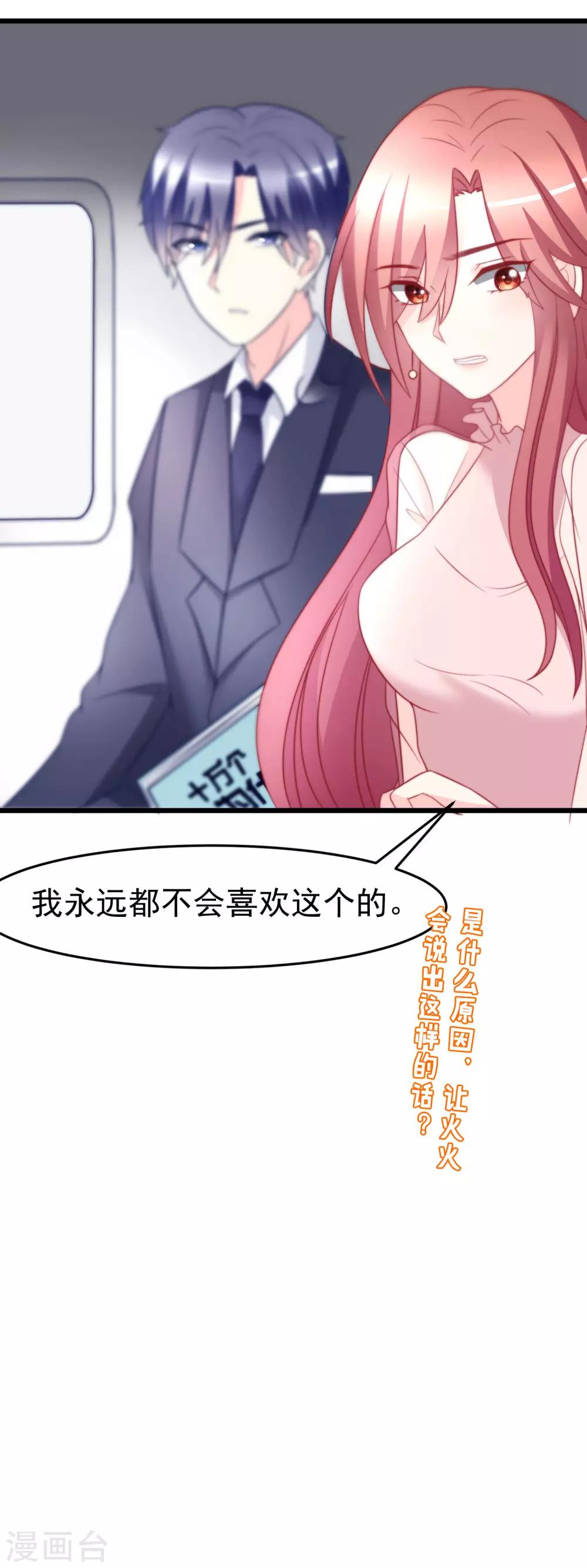 《渣男总裁别想逃》漫画最新章节第70话 最难懂的是女人心！免费下拉式在线观看章节第【21】张图片