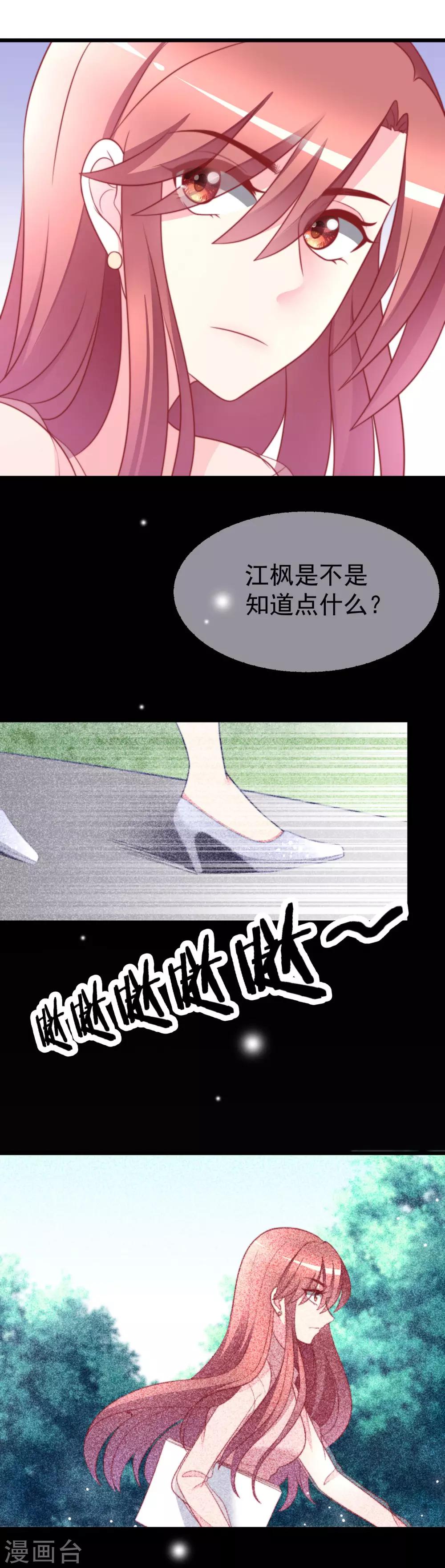 《渣男总裁别想逃》漫画最新章节第70话 最难懂的是女人心！免费下拉式在线观看章节第【4】张图片