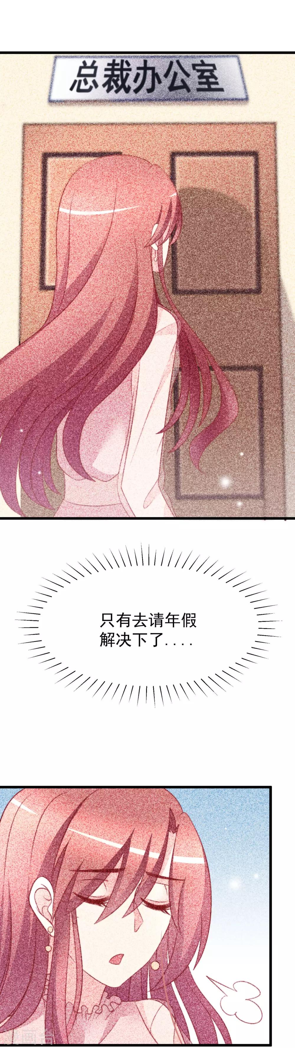 《渣男总裁别想逃》漫画最新章节第70话 最难懂的是女人心！免费下拉式在线观看章节第【6】张图片