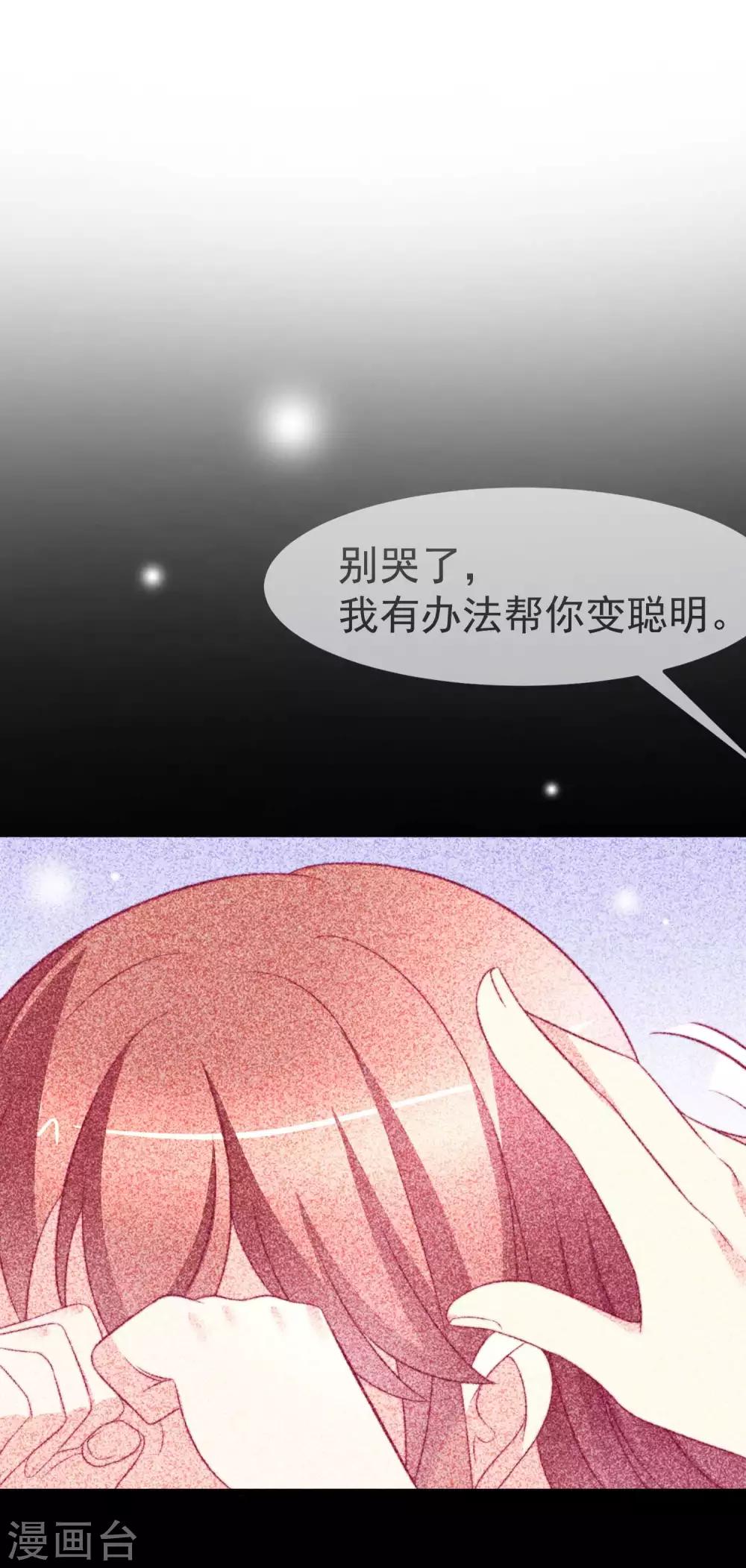 《渣男总裁别想逃》漫画最新章节第71话 我习惯用下半身来思考免费下拉式在线观看章节第【2】张图片