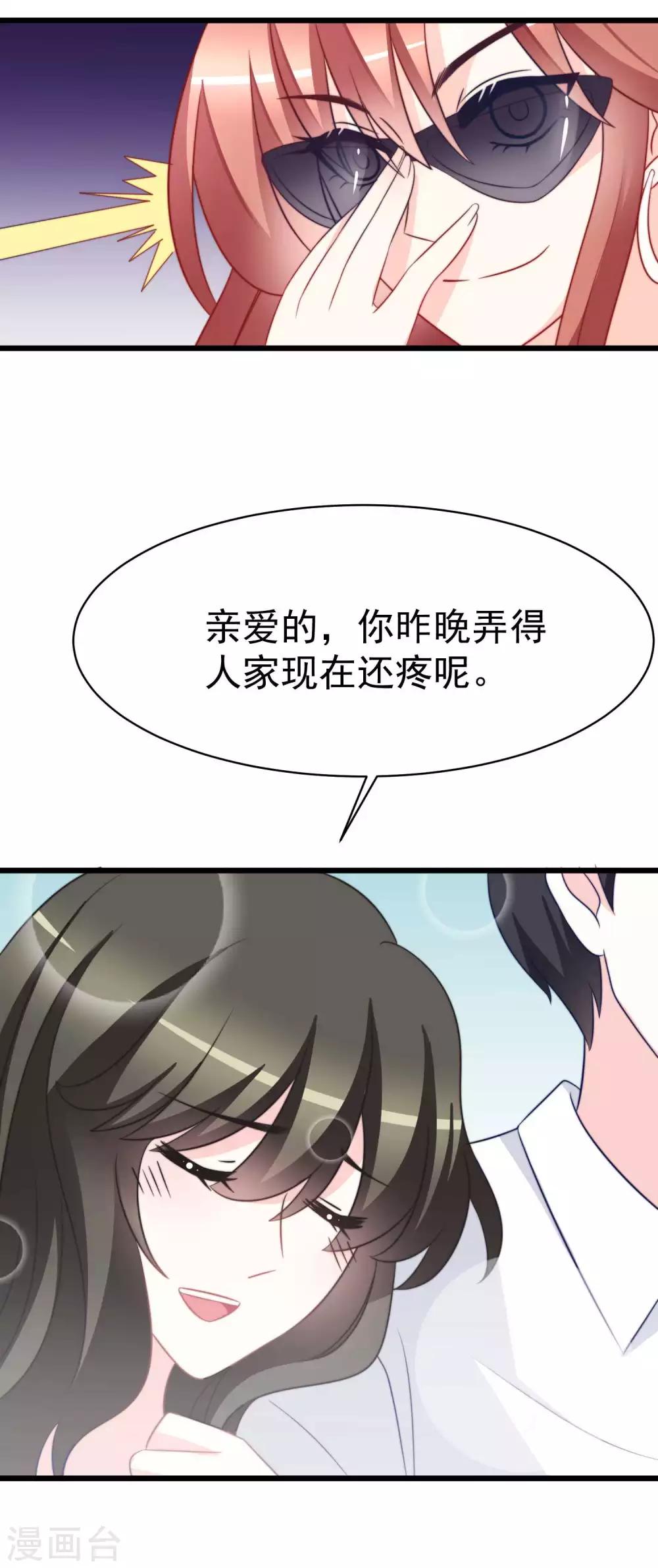 《渣男总裁别想逃》漫画最新章节第71话 我习惯用下半身来思考免费下拉式在线观看章节第【22】张图片