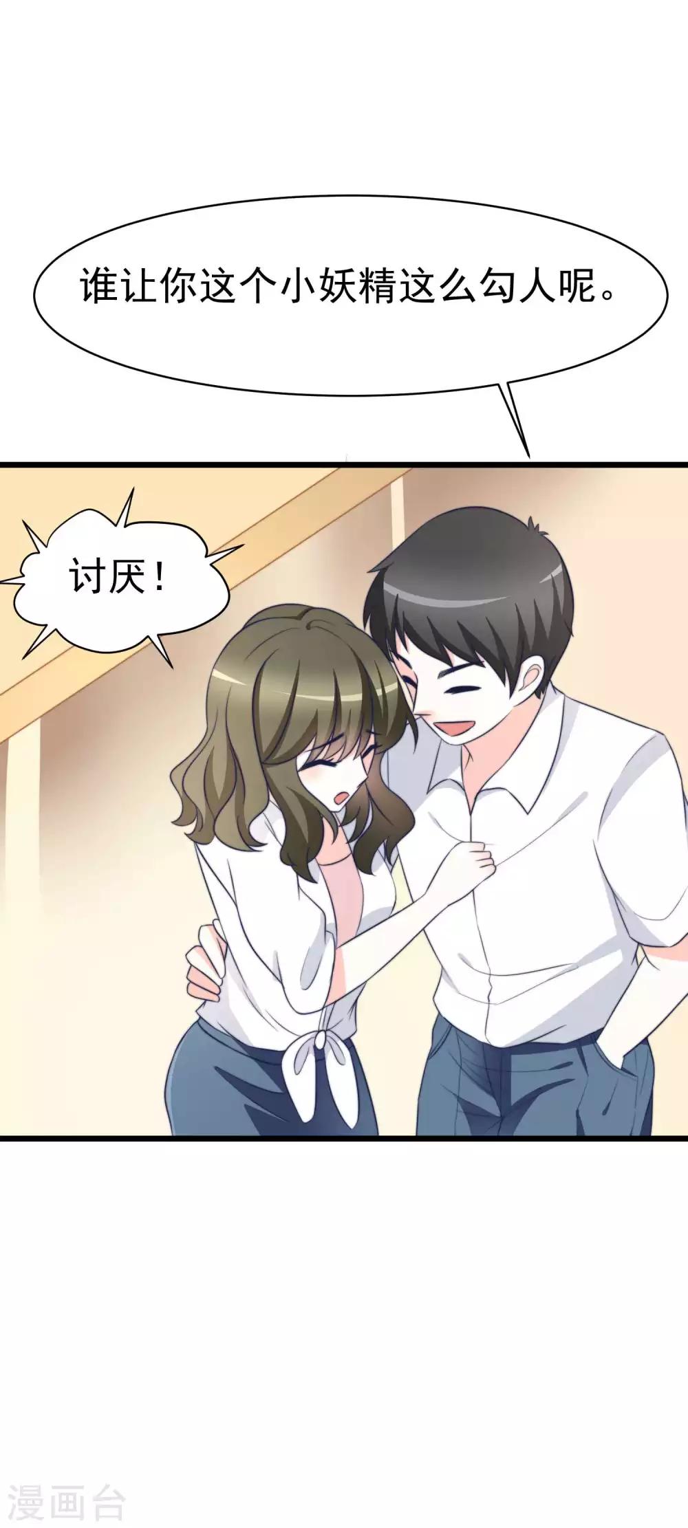 《渣男总裁别想逃》漫画最新章节第71话 我习惯用下半身来思考免费下拉式在线观看章节第【23】张图片