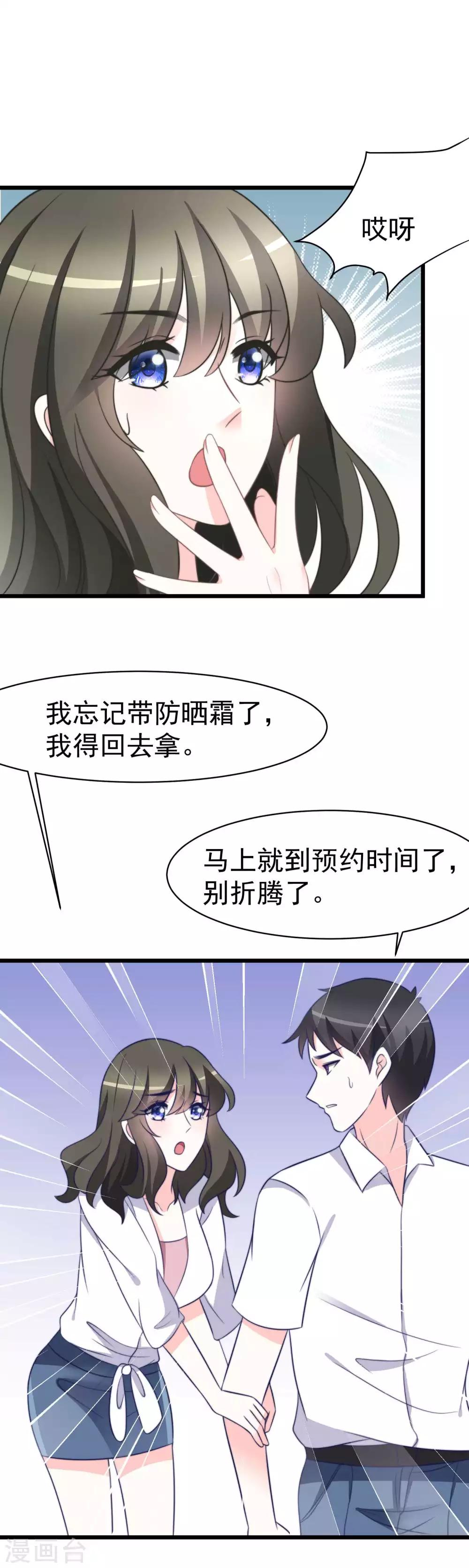 《渣男总裁别想逃》漫画最新章节第71话 我习惯用下半身来思考免费下拉式在线观看章节第【24】张图片