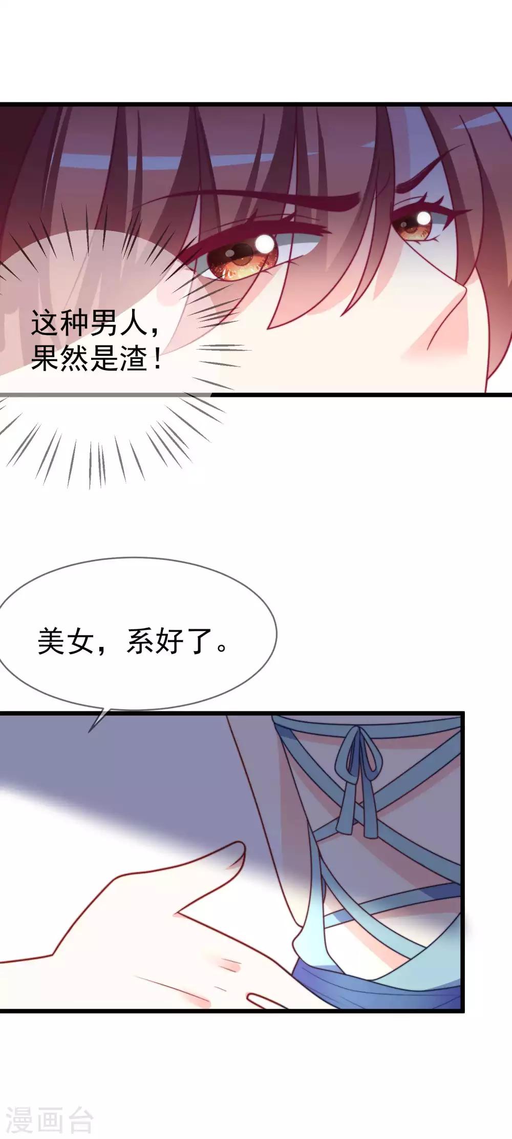 《渣男总裁别想逃》漫画最新章节第71话 我习惯用下半身来思考免费下拉式在线观看章节第【32】张图片