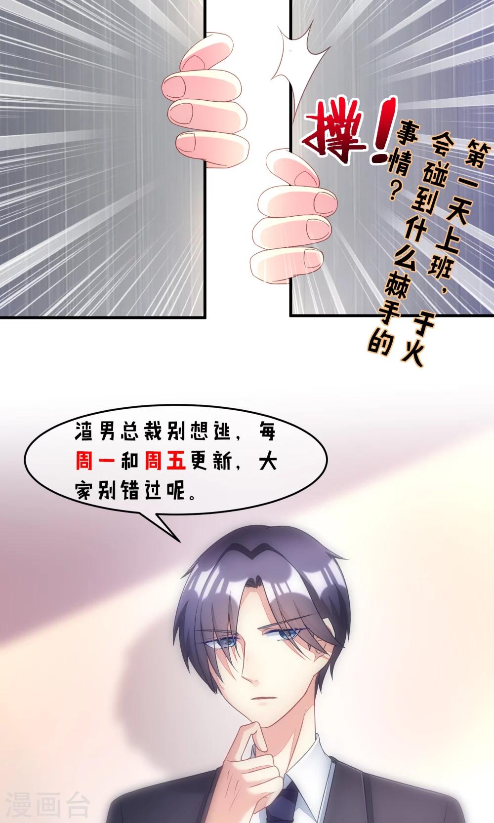 《渣男总裁别想逃》漫画最新章节第8话 我为什么讨厌渣男？免费下拉式在线观看章节第【35】张图片