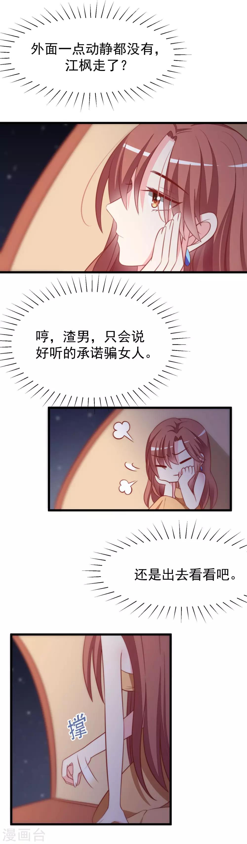 《渣男总裁别想逃》漫画最新章节第73话 说情话免费下拉式在线观看章节第【11】张图片