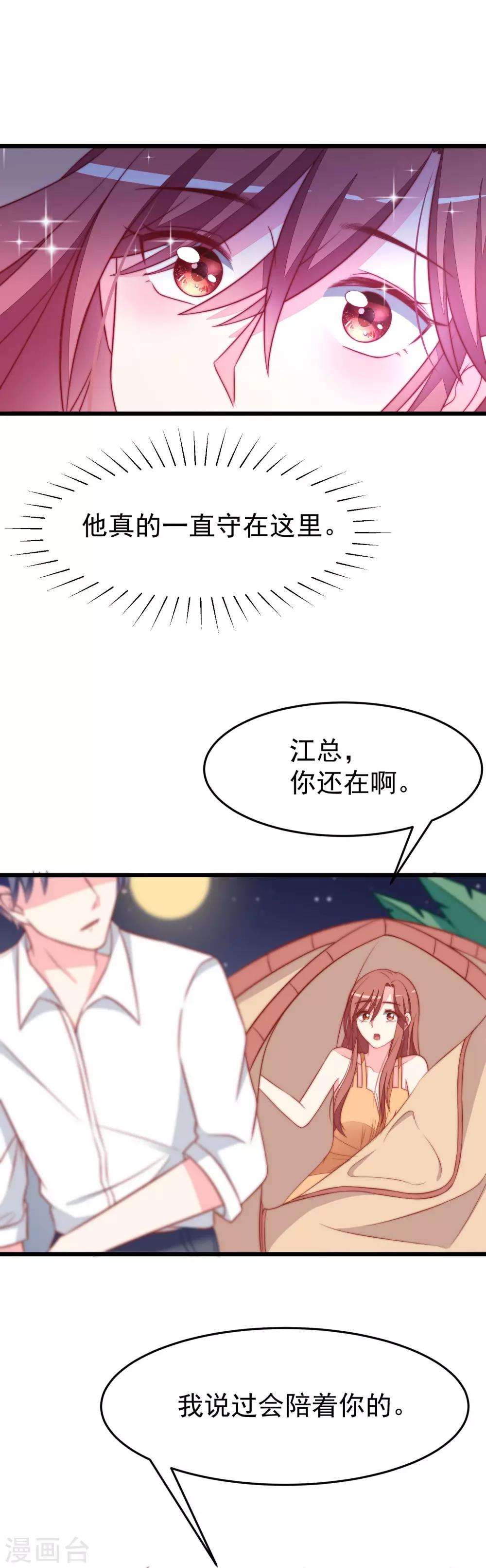 《渣男总裁别想逃》漫画最新章节第73话 说情话免费下拉式在线观看章节第【13】张图片