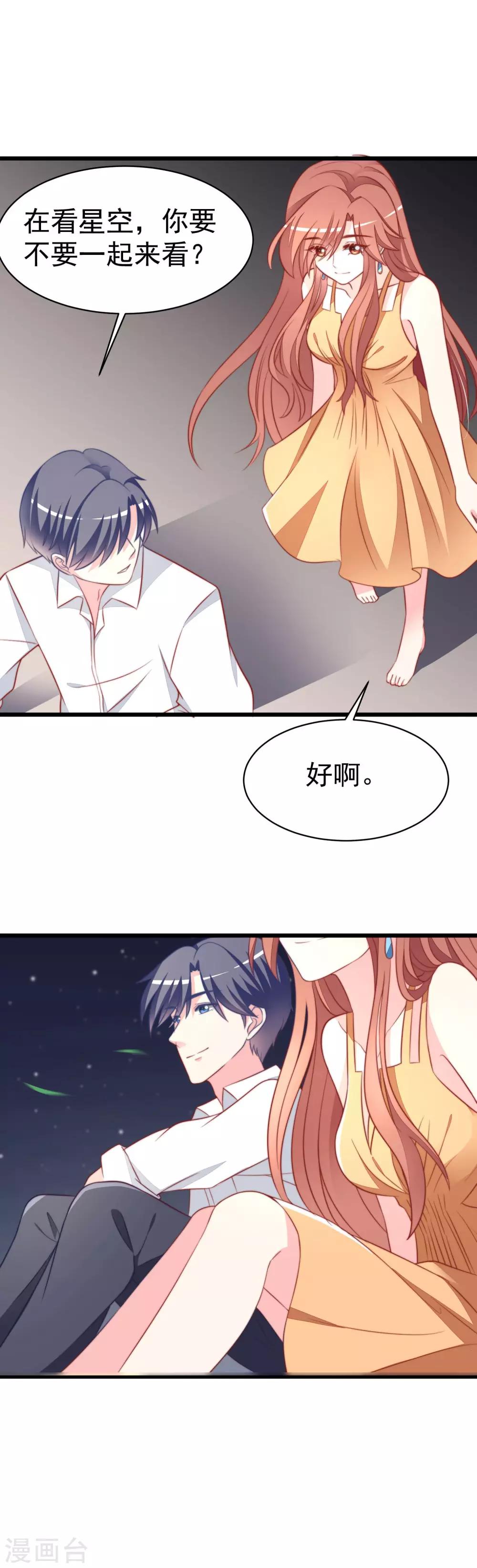 《渣男总裁别想逃》漫画最新章节第73话 说情话免费下拉式在线观看章节第【15】张图片