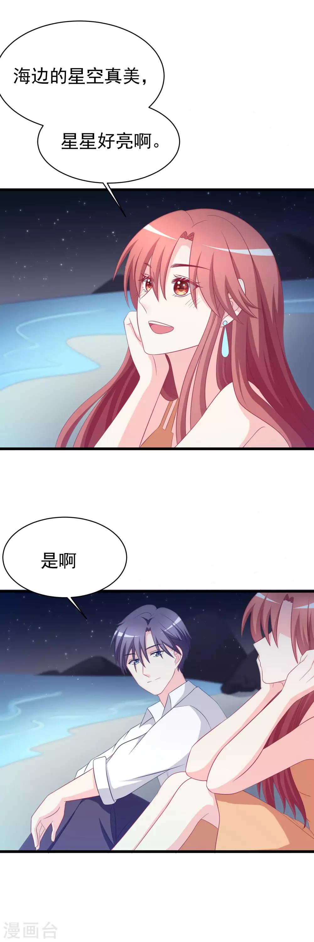 《渣男总裁别想逃》漫画最新章节第73话 说情话免费下拉式在线观看章节第【17】张图片