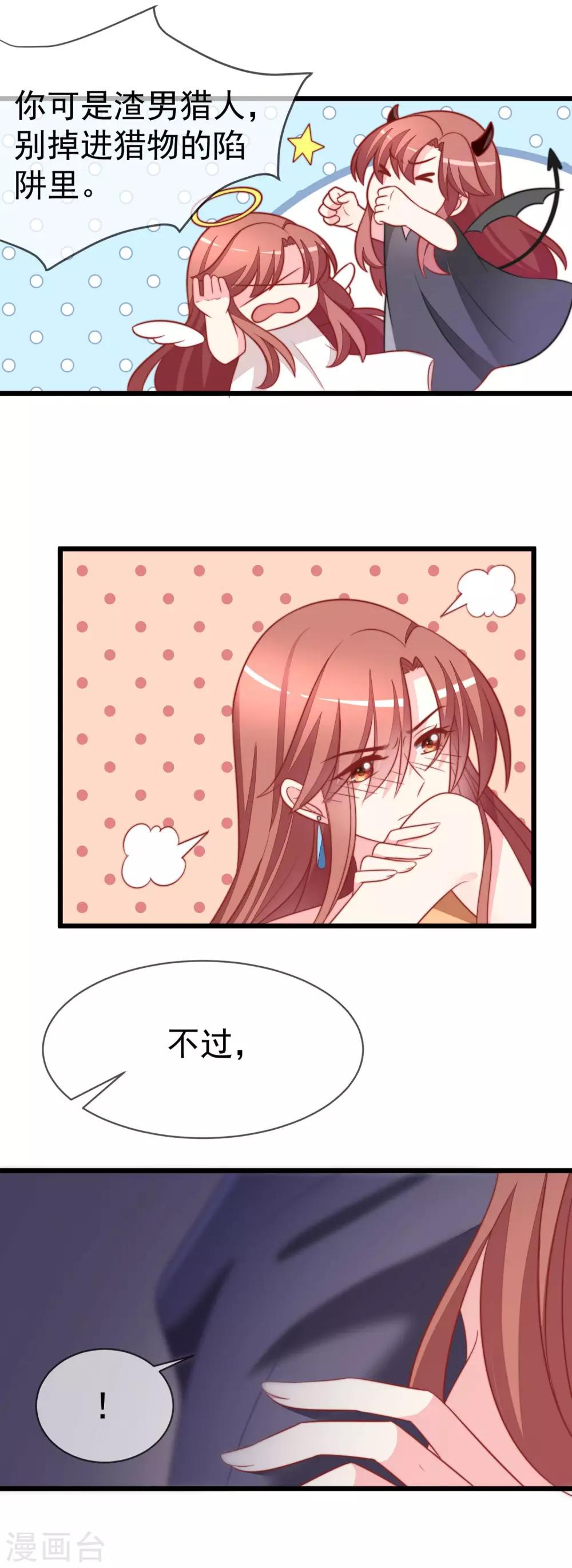 《渣男总裁别想逃》漫画最新章节第73话 说情话免费下拉式在线观看章节第【22】张图片