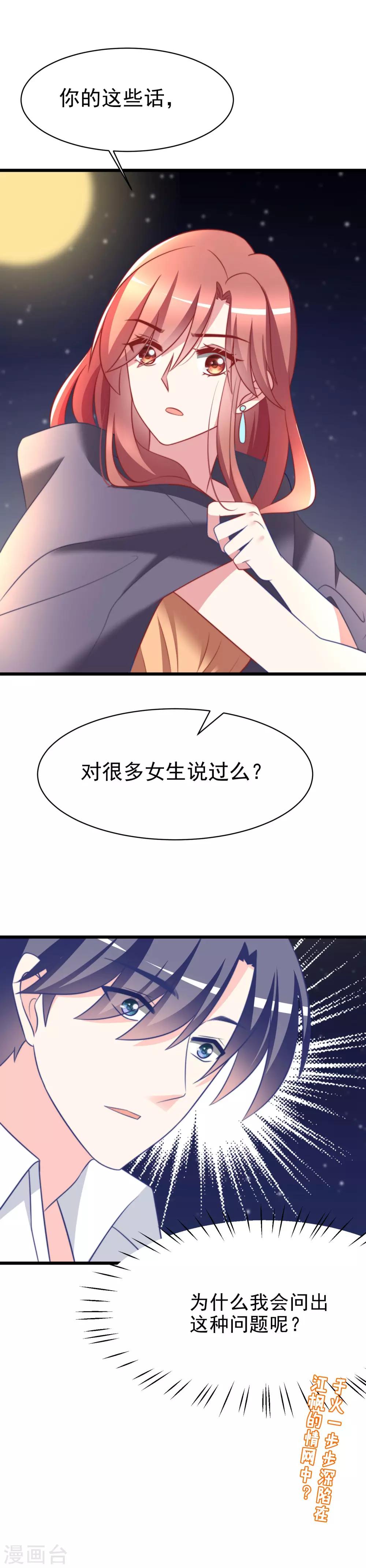 《渣男总裁别想逃》漫画最新章节第73话 说情话免费下拉式在线观看章节第【25】张图片