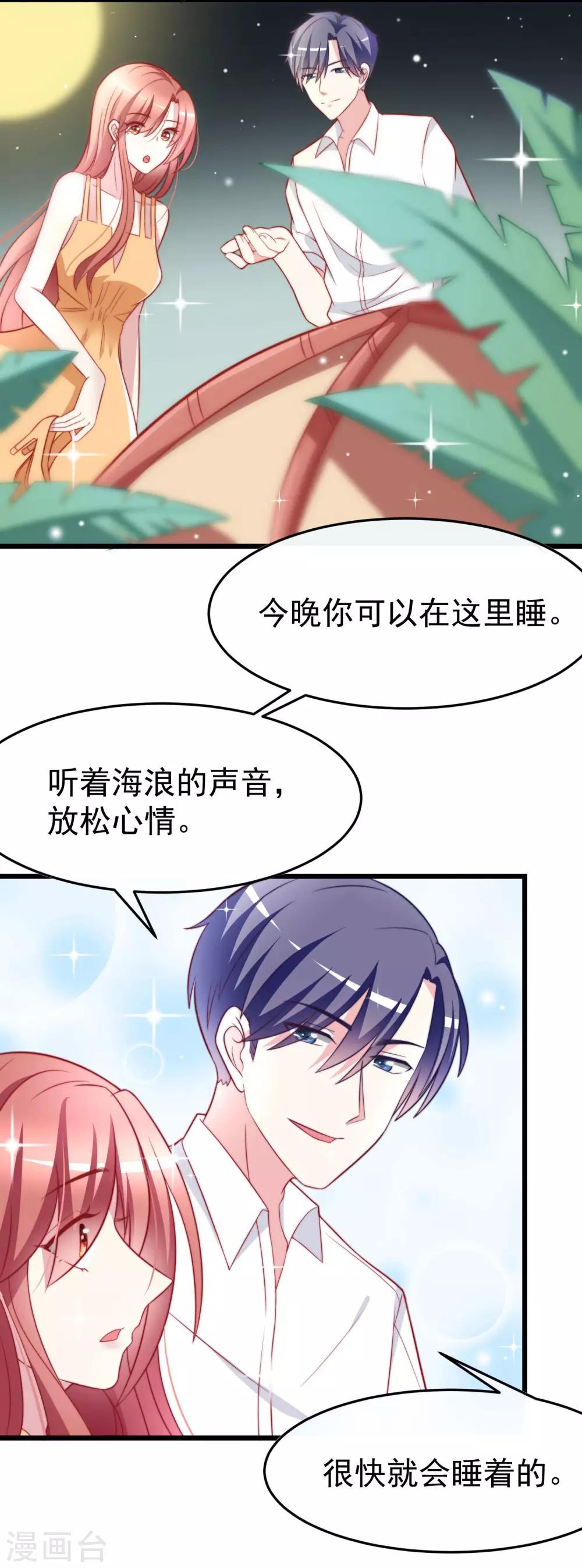 《渣男总裁别想逃》漫画最新章节第73话 说情话免费下拉式在线观看章节第【4】张图片