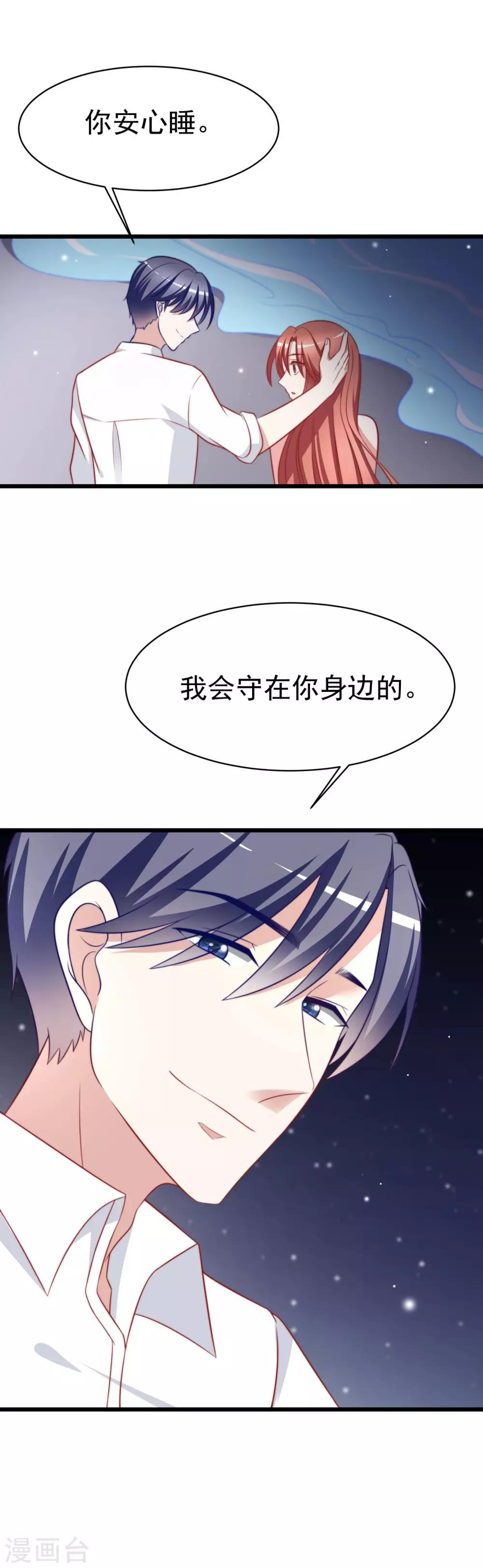 《渣男总裁别想逃》漫画最新章节第73话 说情话免费下拉式在线观看章节第【6】张图片