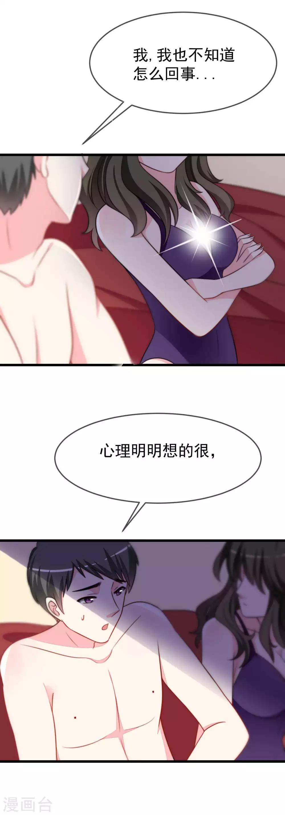 《渣男总裁别想逃》漫画最新章节第74话 谁说我无能？！免费下拉式在线观看章节第【10】张图片