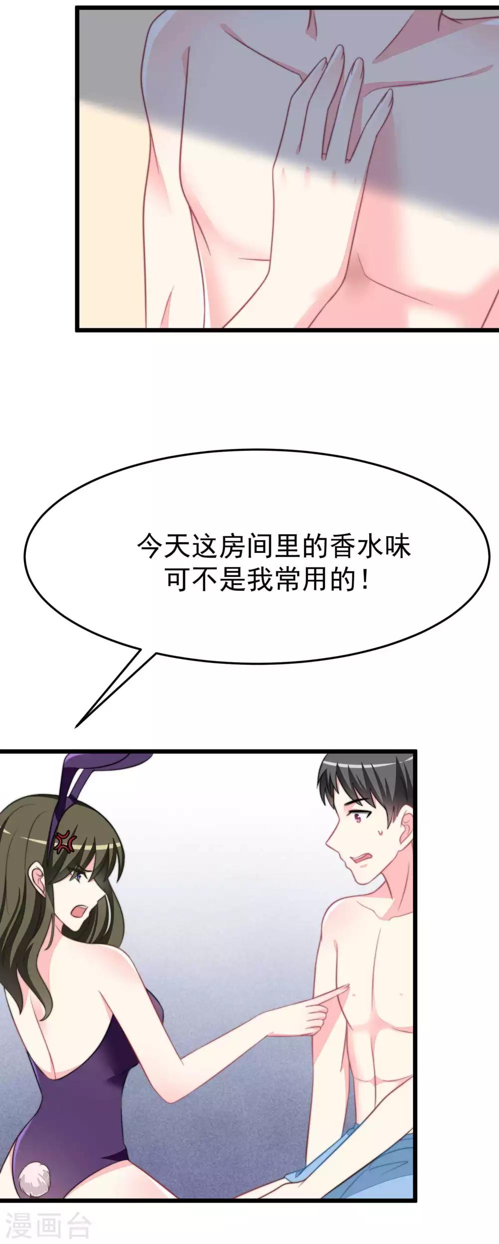 《渣男总裁别想逃》漫画最新章节第74话 谁说我无能？！免费下拉式在线观看章节第【16】张图片