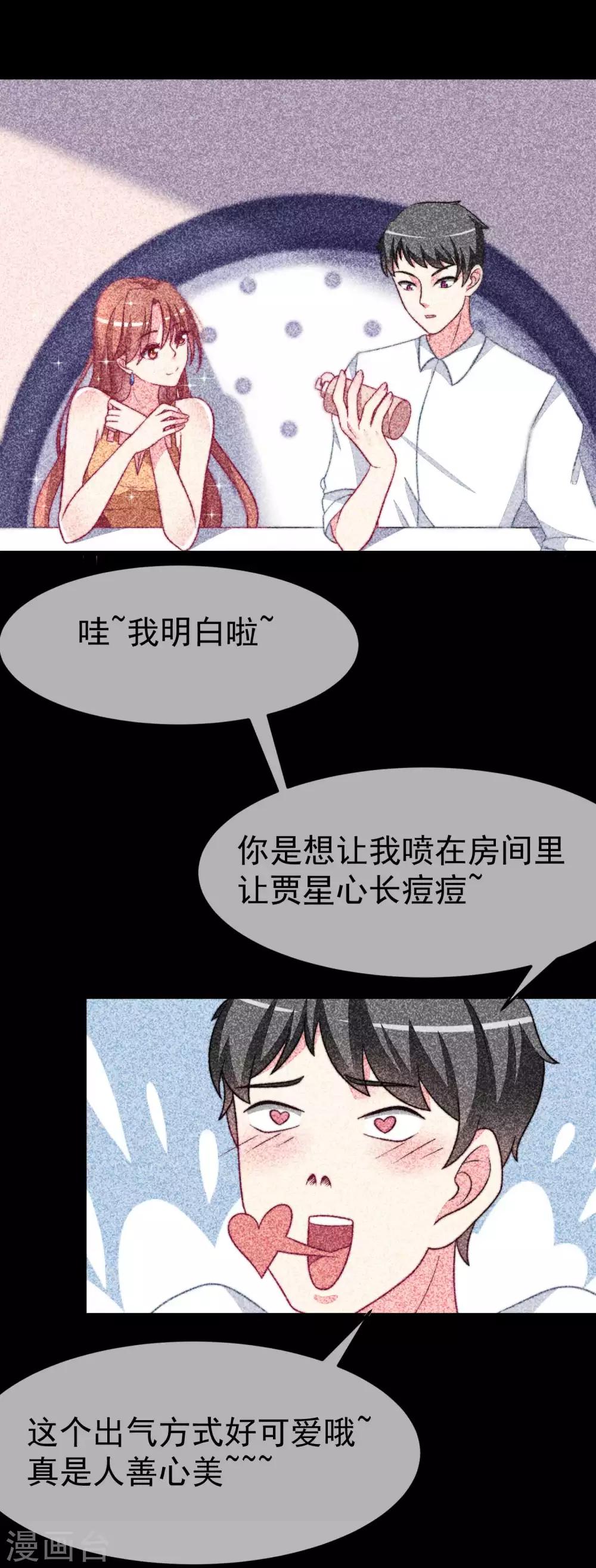 《渣男总裁别想逃》漫画最新章节第74话 谁说我无能？！免费下拉式在线观看章节第【19】张图片