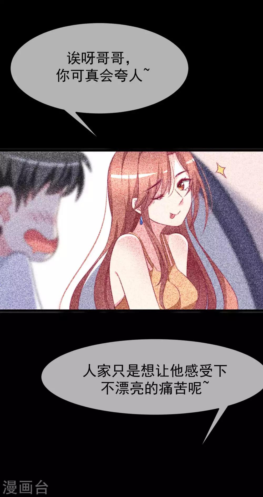 《渣男总裁别想逃》漫画最新章节第74话 谁说我无能？！免费下拉式在线观看章节第【21】张图片