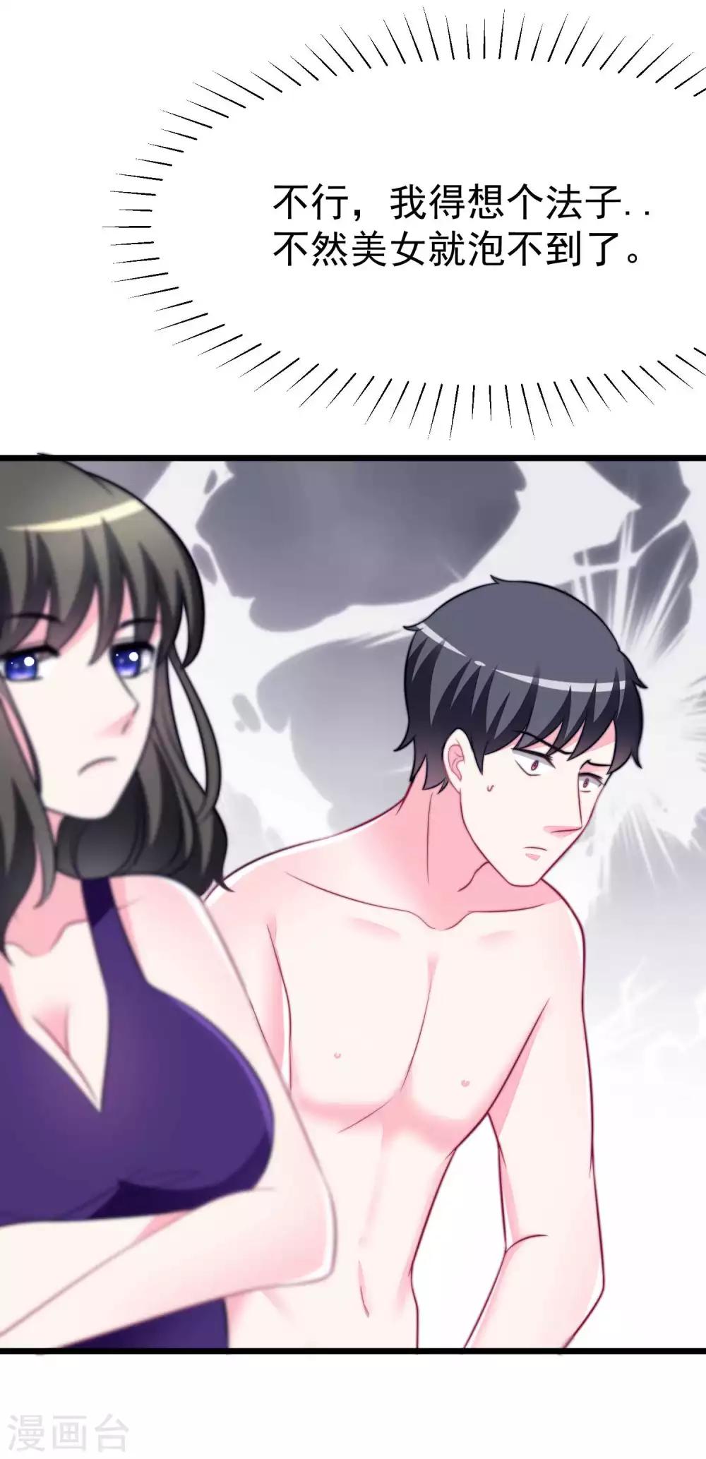 《渣男总裁别想逃》漫画最新章节第74话 谁说我无能？！免费下拉式在线观看章节第【26】张图片