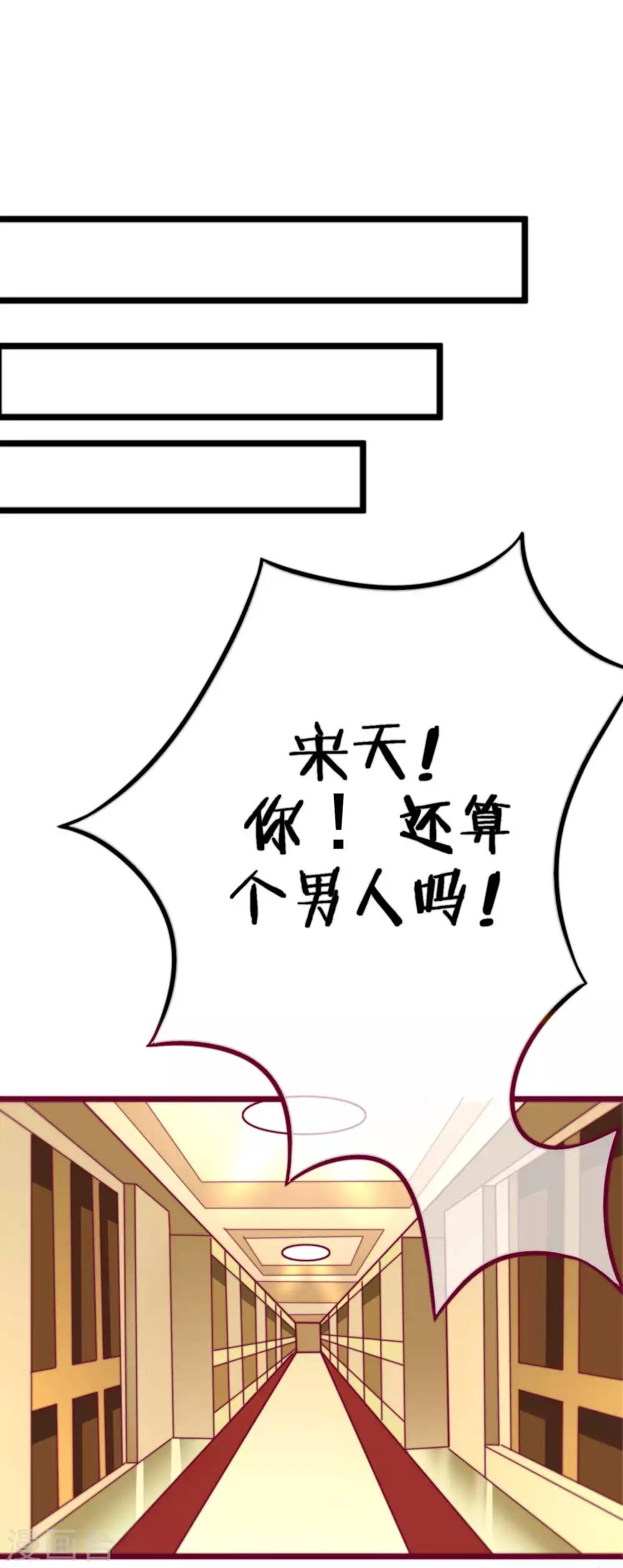 《渣男总裁别想逃》漫画最新章节第74话 谁说我无能？！免费下拉式在线观看章节第【7】张图片