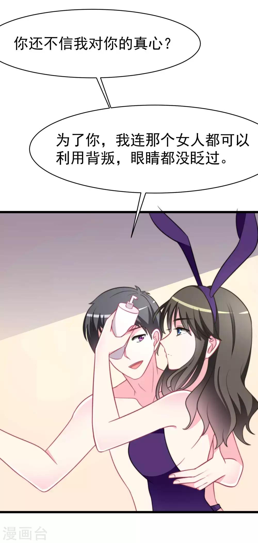 《渣男总裁别想逃》漫画最新章节第75话 你是不是对爱情没有信心免费下拉式在线观看章节第【5】张图片