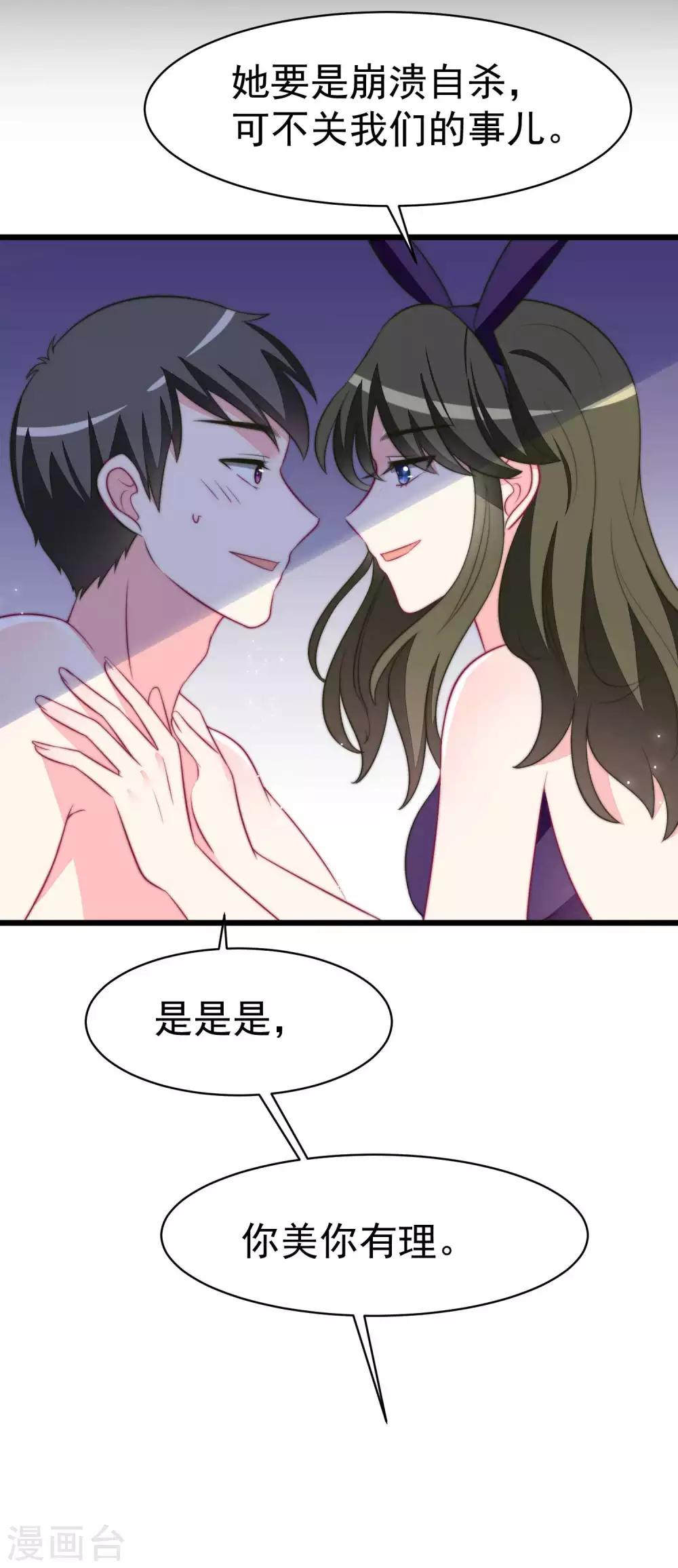 《渣男总裁别想逃》漫画最新章节第75话 你是不是对爱情没有信心免费下拉式在线观看章节第【8】张图片