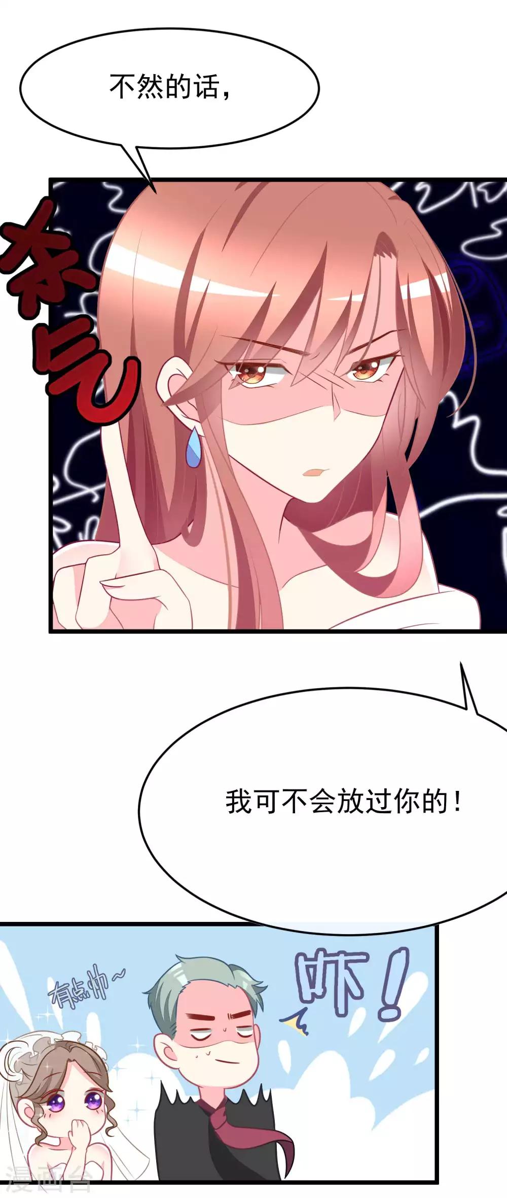 《渣男总裁别想逃》漫画最新章节第76话 结婚前的男人嘴巴最甜免费下拉式在线观看章节第【10】张图片