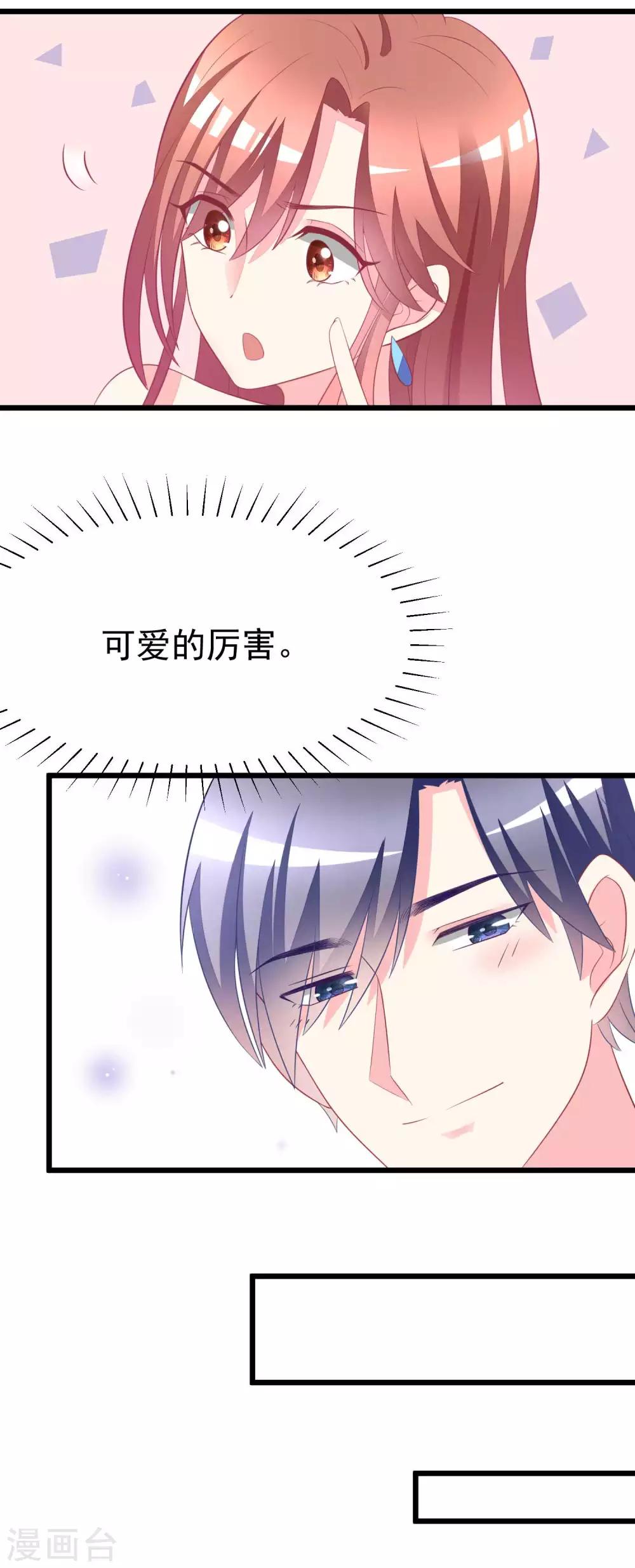 《渣男总裁别想逃》漫画最新章节第76话 结婚前的男人嘴巴最甜免费下拉式在线观看章节第【14】张图片