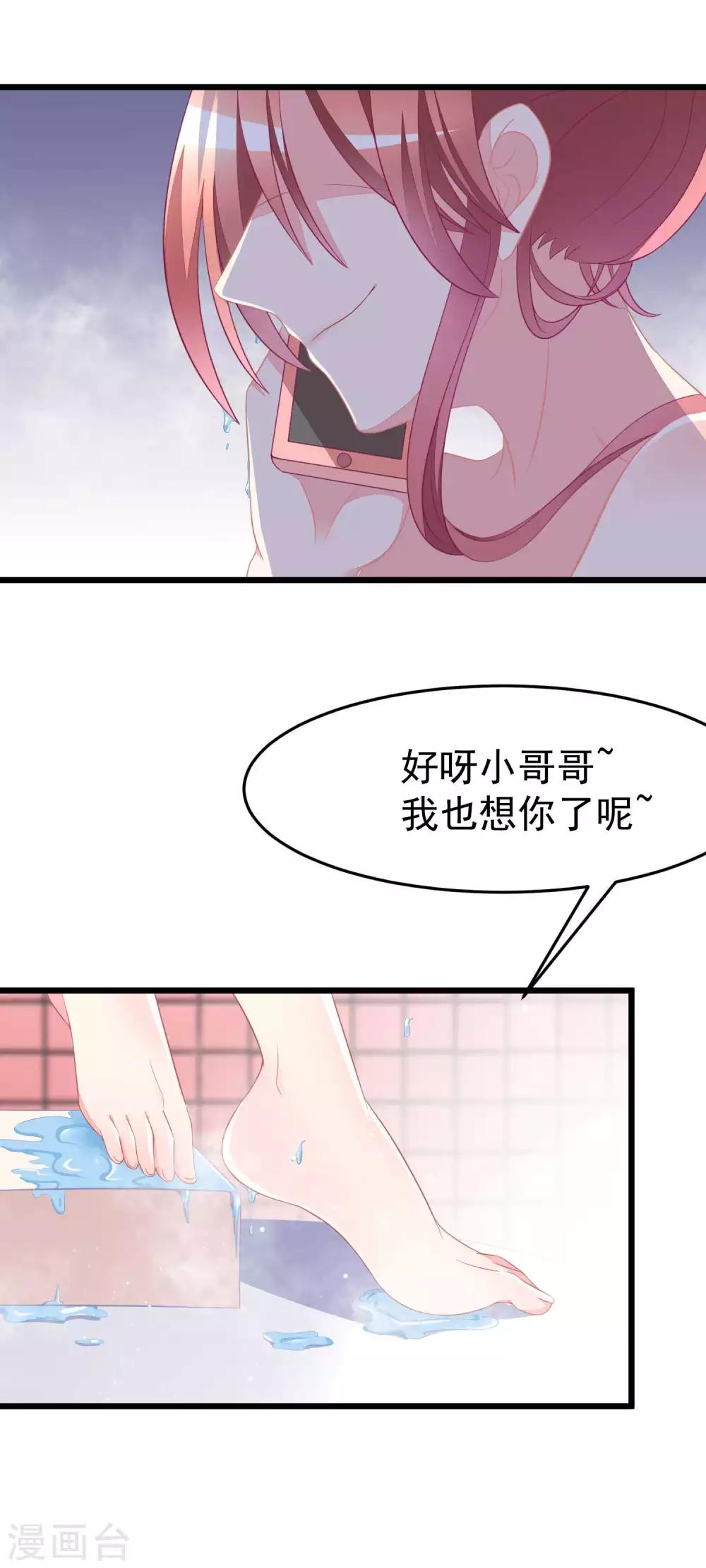 《渣男总裁别想逃》漫画最新章节第76话 结婚前的男人嘴巴最甜免费下拉式在线观看章节第【25】张图片