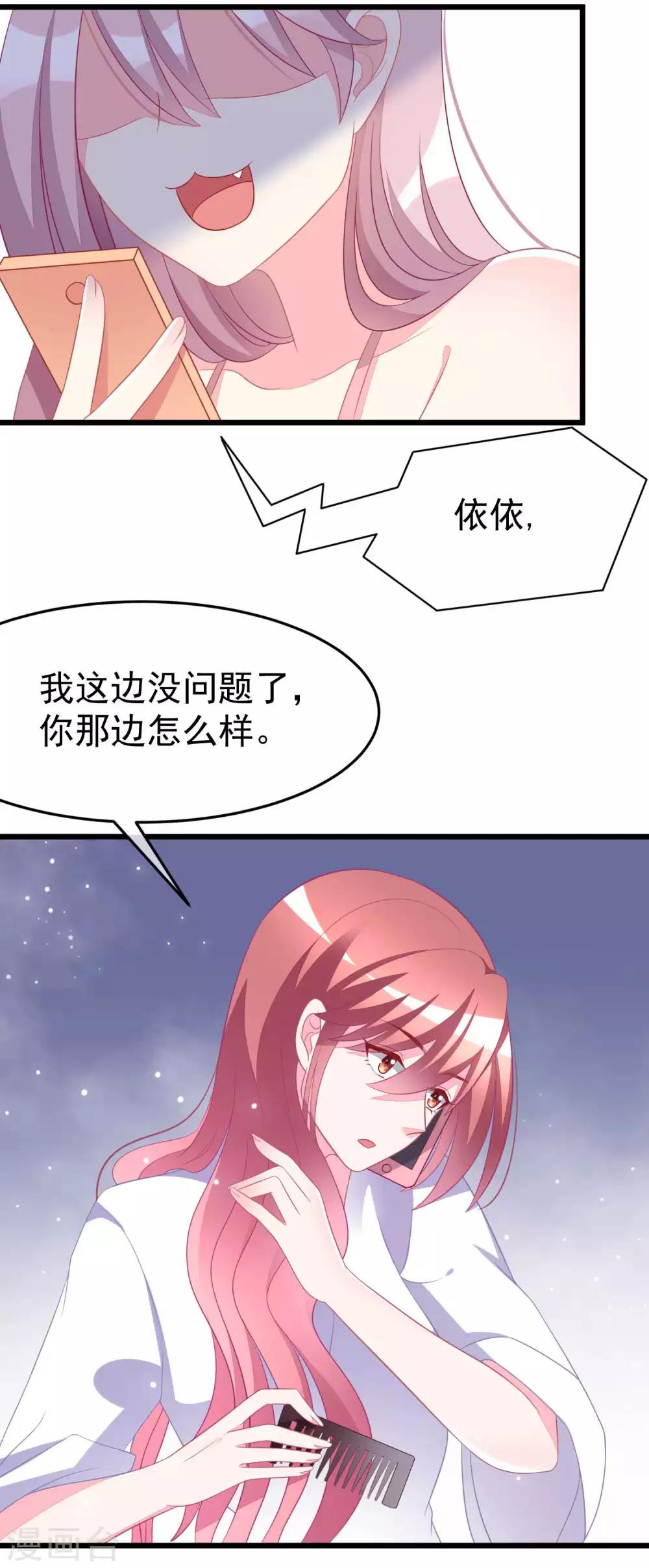 《渣男总裁别想逃》漫画最新章节第76话 结婚前的男人嘴巴最甜免费下拉式在线观看章节第【29】张图片